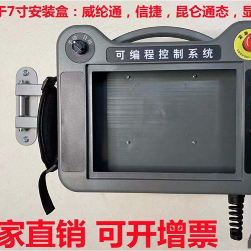 7寸触摸屏外壳控制箱手提安装盒寸显示器寸显示屏触摸屏手持盒HMI