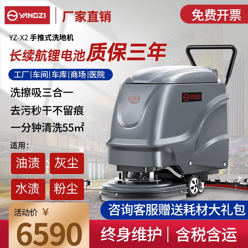 扬子手推式洗地机商场车间工厂地库扫地机工业商用电动吸拖一体