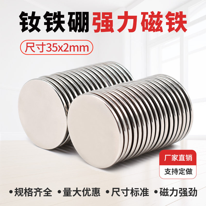 35*2mm磁铁强磁 强力磁铁 强磁铁圆形高强力 吸铁石 磁铁片 强磁