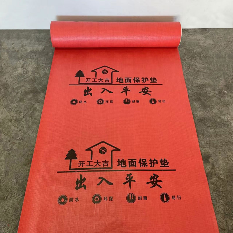 红色装修地面保护膜复合EVA定制家装加厚耐磨瓷砖地板砖室内地垫