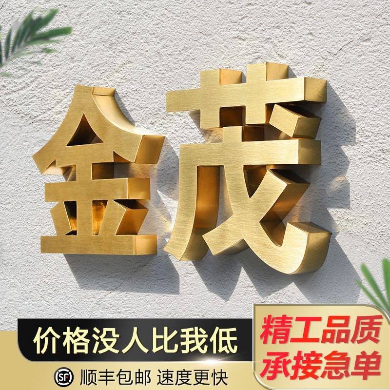 不锈钢字定做形象墙精工拉丝仿古镜面字精品电镀钛金属字门头招牌