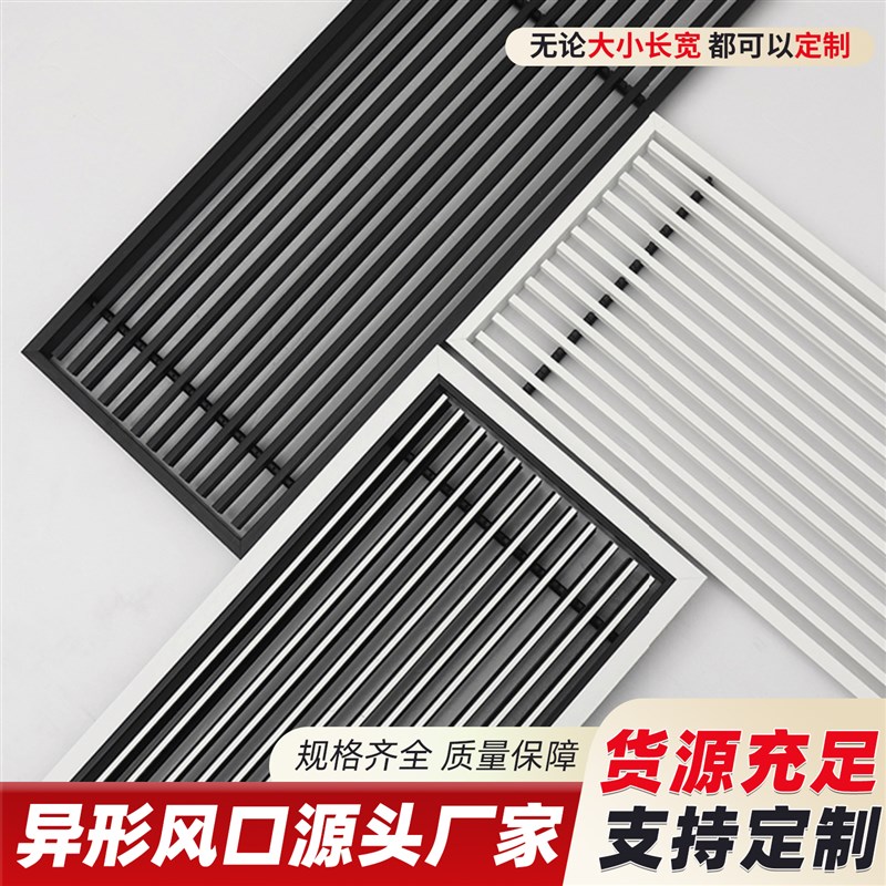 中央空调出风口百叶窗格栅换气定制abs通风进回风口网罩加长面板图片