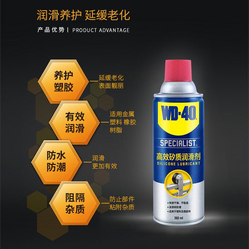 WD-40矽质润滑剂360ml 消除异响 车门密封条皮带保养
