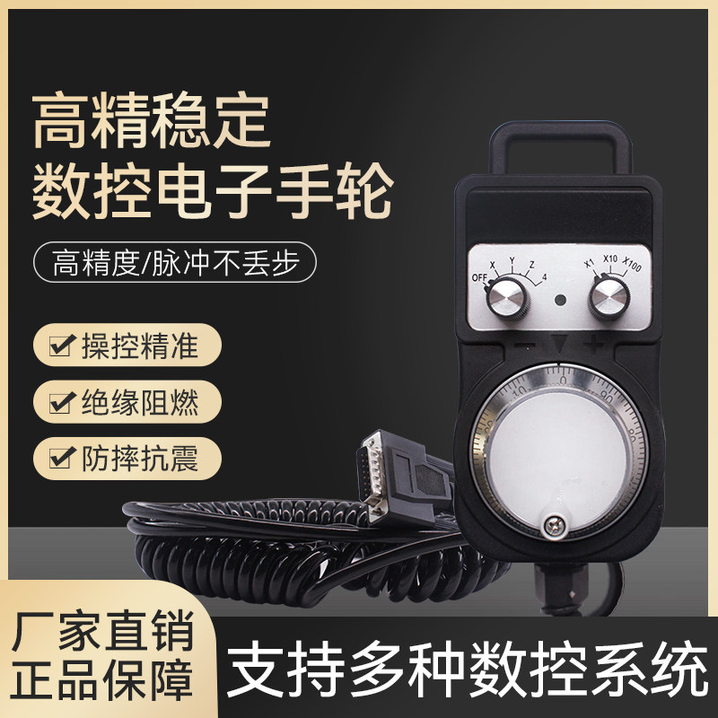 电子手轮脉冲发生器 手持盒cnc数控机床加工中心手摇脉冲发生器