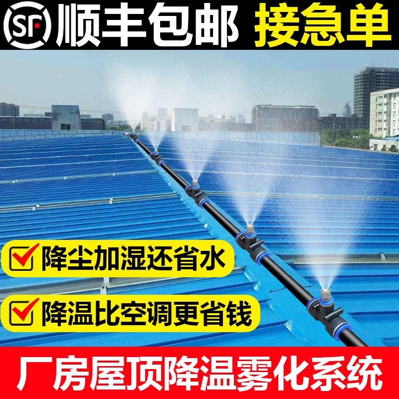 喷淋系统自动浇水雾化降温车间铁皮加湿喷雾喷水工地围挡降尘喷淋