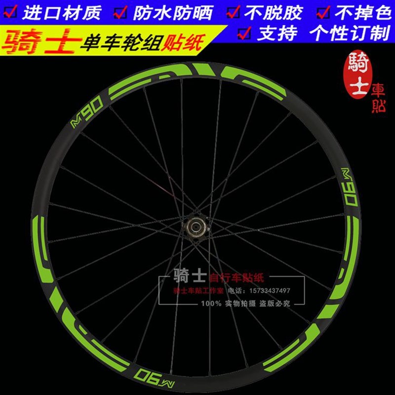 M90 自行车轮组贴纸 单车刀圈贴纸 反光版车圈贴 防水防晒反光贴图片