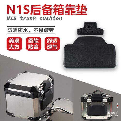 小牛电动车NXt/UQi/MQil/F400T电动车尾箱后靠背靠垫N1S改装配件