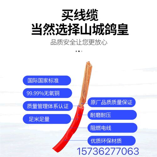 重庆山城国标家装家用电线细丝铜芯多股软线国标纯铜bvr1.5/2.5/4