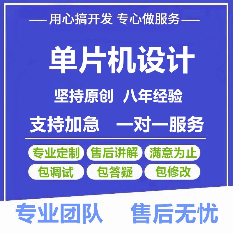 51/stm32单片机设计DSP开发电子定做仿真APP代做实物编写物联网