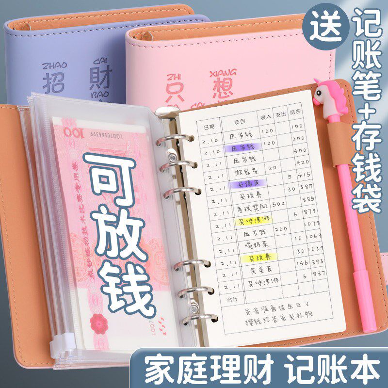 儿童记账本活页小学生现金存钱本可放钱零花钱收纳袋钱包小记账本