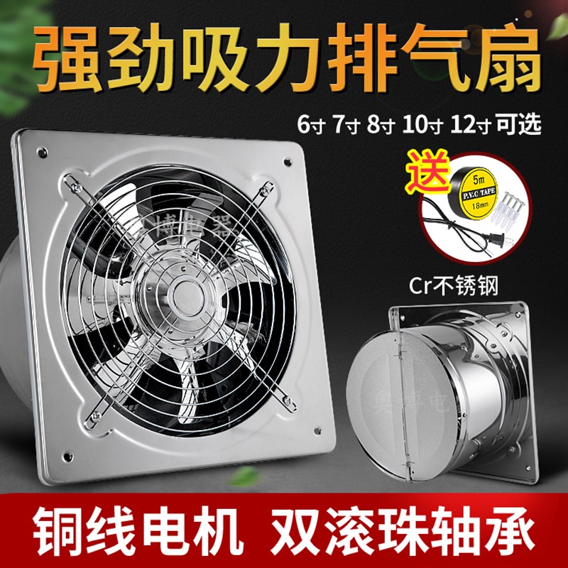 Cr不锈钢家用排风烟雾换强力排气扇化妆室厨房墙壁高速轴流排风机