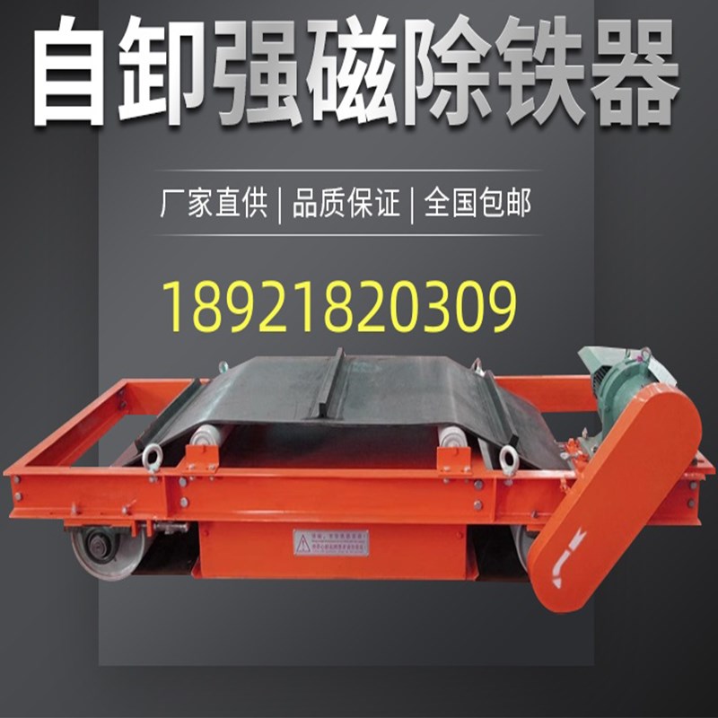 输送带悬挂自卸式强磁除铁器超强吸铁石自动吸铁器大磁铁高强磁铁