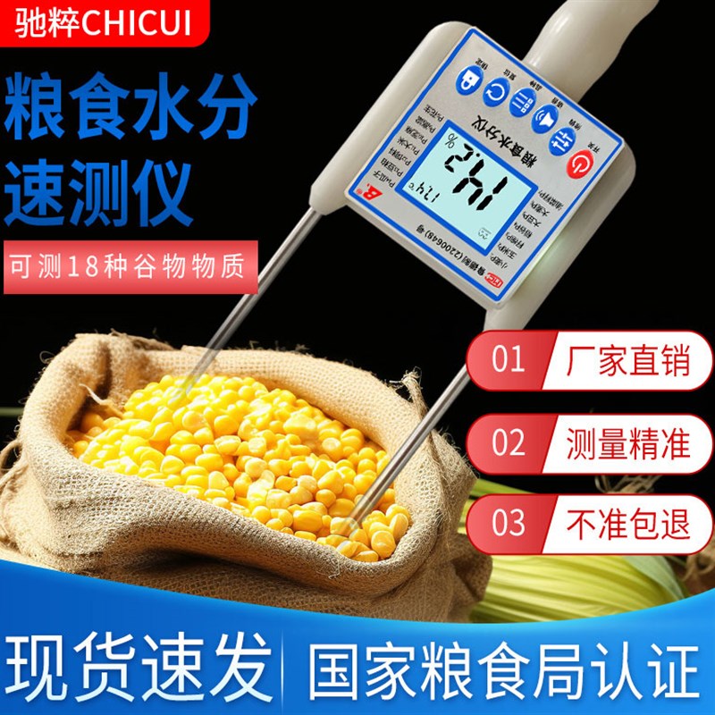 粮食水分测量仪稻谷小麦含水率测定仪玉米秸秆草包水分仪测水仪器