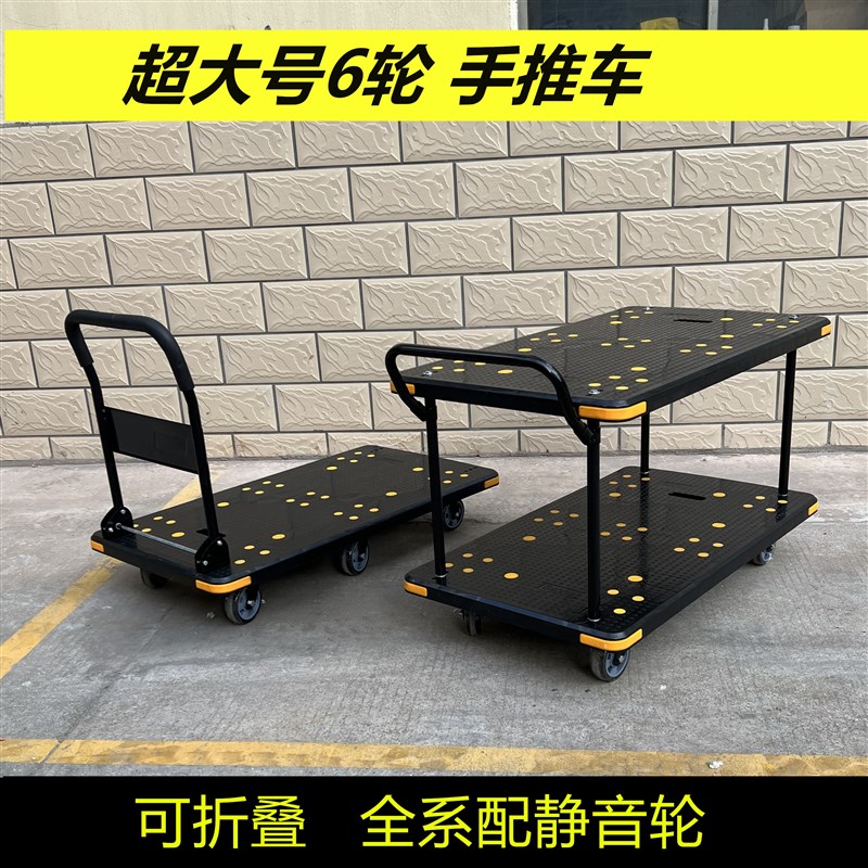 加厚超大号6轮平板车搬运车静音拉货手推车黑色载重王折叠手拉车