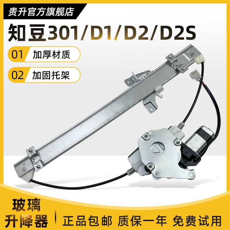 适用知豆301/D1/D2/D2S汽车电动车窗玻璃升降器总成电机前门摇机