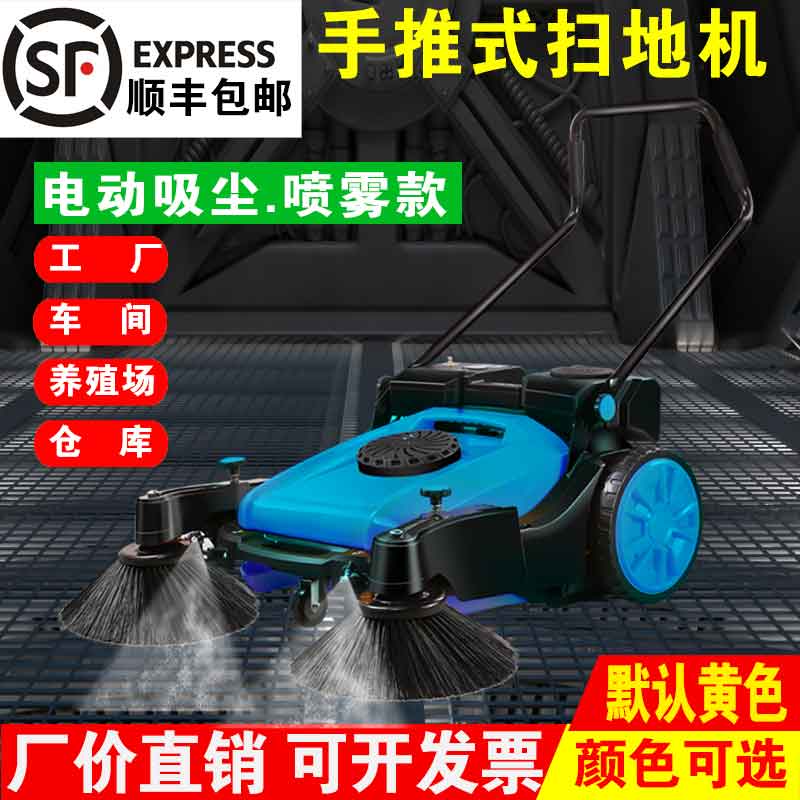电动工业扫地机工厂车间手推式商用电吸尘喷雾粉尘养鸡场无动力扫