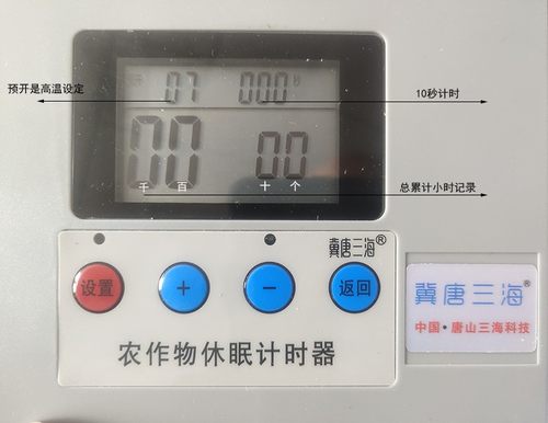 大棚农作物休眠期温度计时器蓝莓累记樱桃葡萄桃树果树休眠记时器