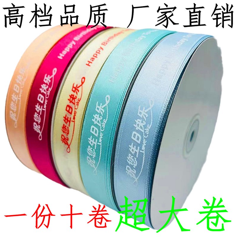 生日丝带烘焙礼品盒打包带蛋糕缎带甜品扎带烘焙围边装饰彩带绑带