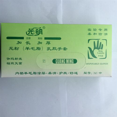 光明牌无粉乳胶手套羊毛脂加长加厚乳胶12寸手套25双/盒