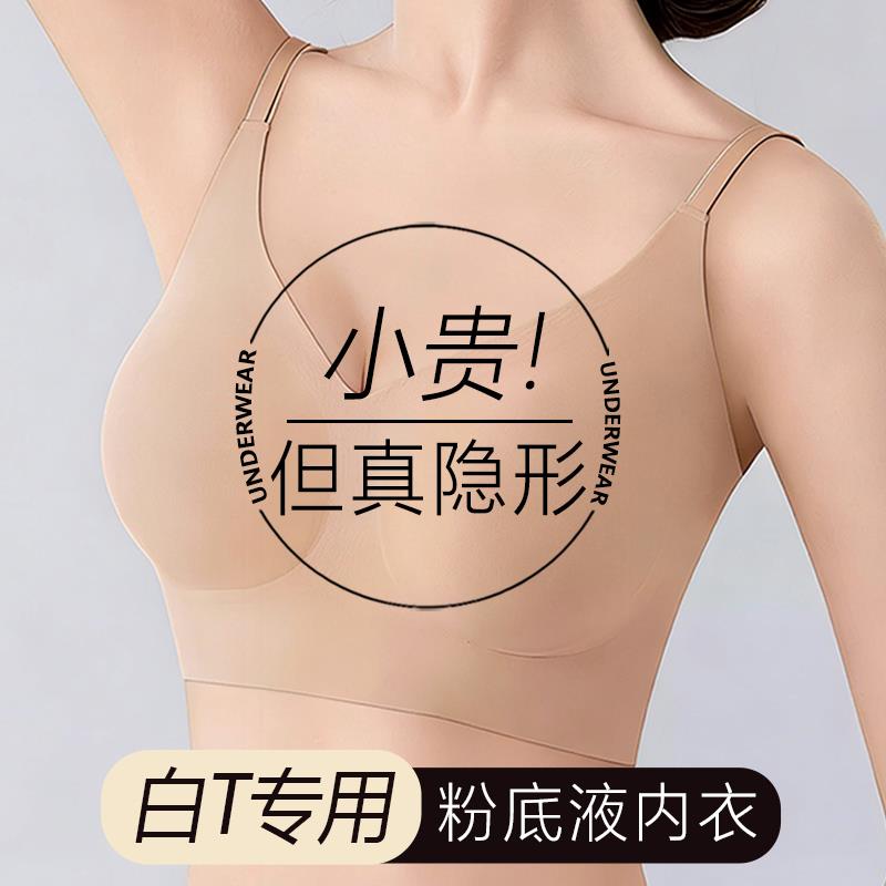 【隐形粉底液内衣】7A抑菌无痕特调肤色小胸聚拢美背女士文胸罩
