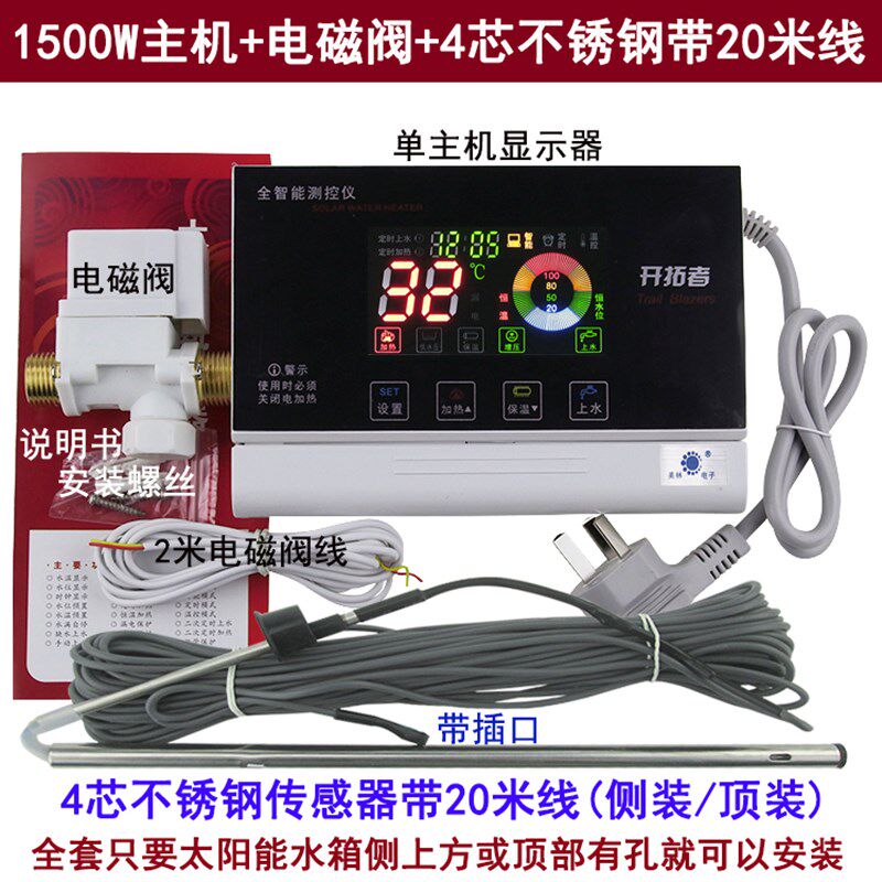 开拓者太阳能热水器配件全自动上水仪表控制器智能水位温度显示器