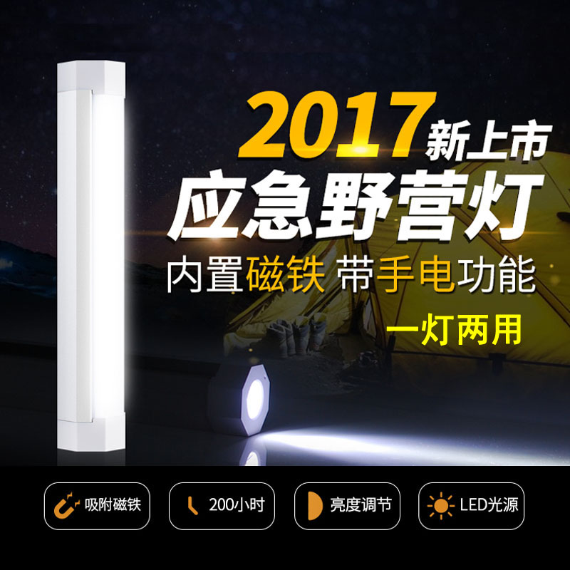 LED户外2017新款UY-Q8T多功能手电筒应急照明帐篷两用便携野营灯