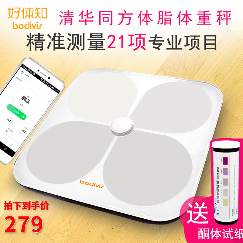 清华同方智能体脂称好体知电子秤健康减重测脂肪精准家用人体重秤