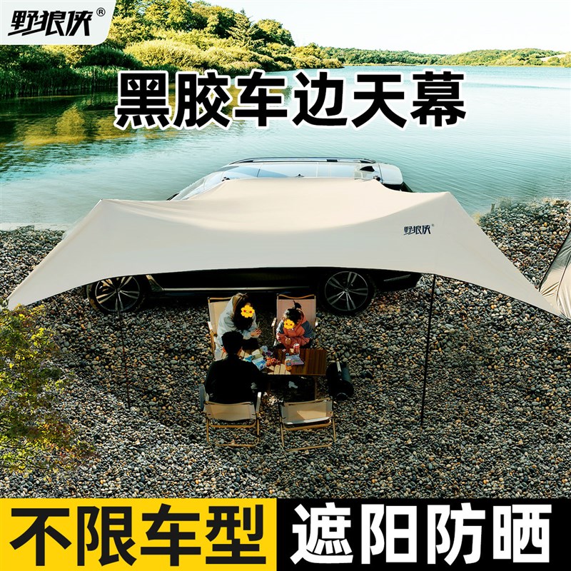 车顶天幕侧边帐篷车载suv汽车侧面越野车侧帐遮阳棚露营野餐帐篷