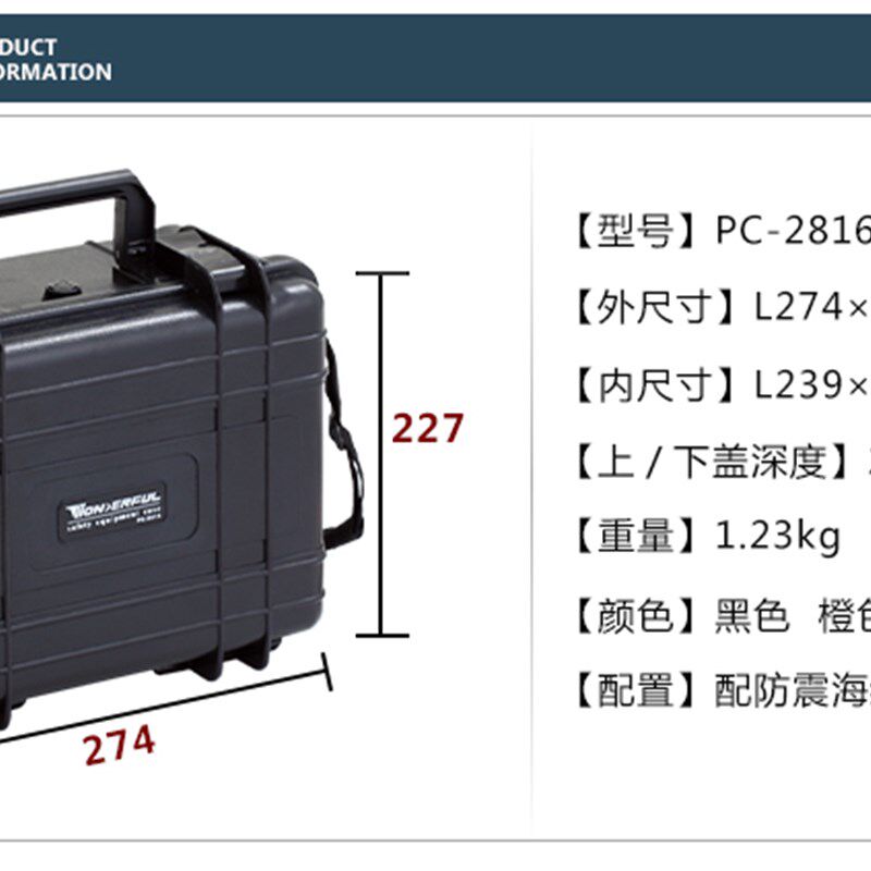 万得福防潮箱 PC-2816 多用途工具箱 万德福安全箱 防撞防摔防水