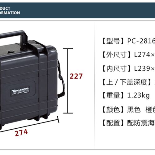 万得福防潮箱 PC-2816 多用途工具箱 万德福安全箱 防撞防摔防水