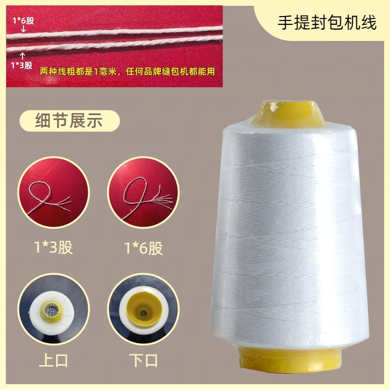 手提式缝包机线电动封包机打包机线绳包装编织袋封口机专用线36股