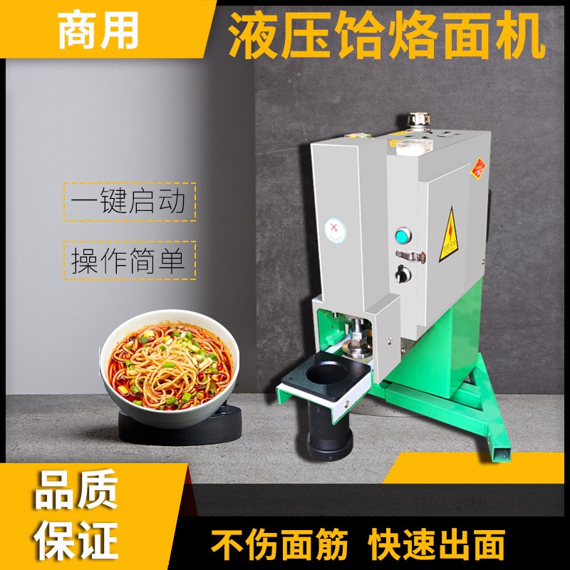 全自动商用液压饸烙面机兰州拉面机壁挂式不锈钢饸烙机现压冷面机