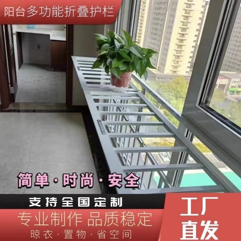 窗户防护栏阳台折叠护栏晾衣架铝合金防护栏可折叠晾衣家用防盗网