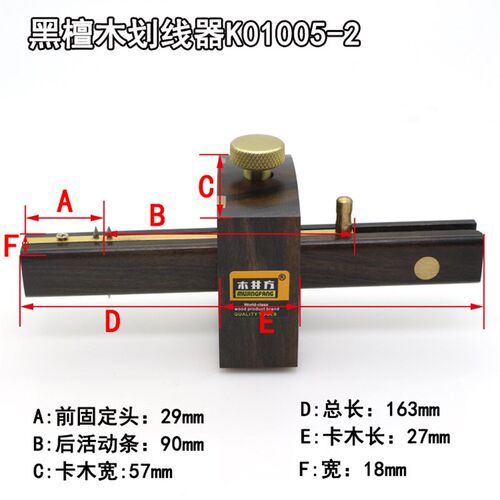 木井方黑檀划线器 英式螺杆画线器 木工工具勒线器 装修线勒子