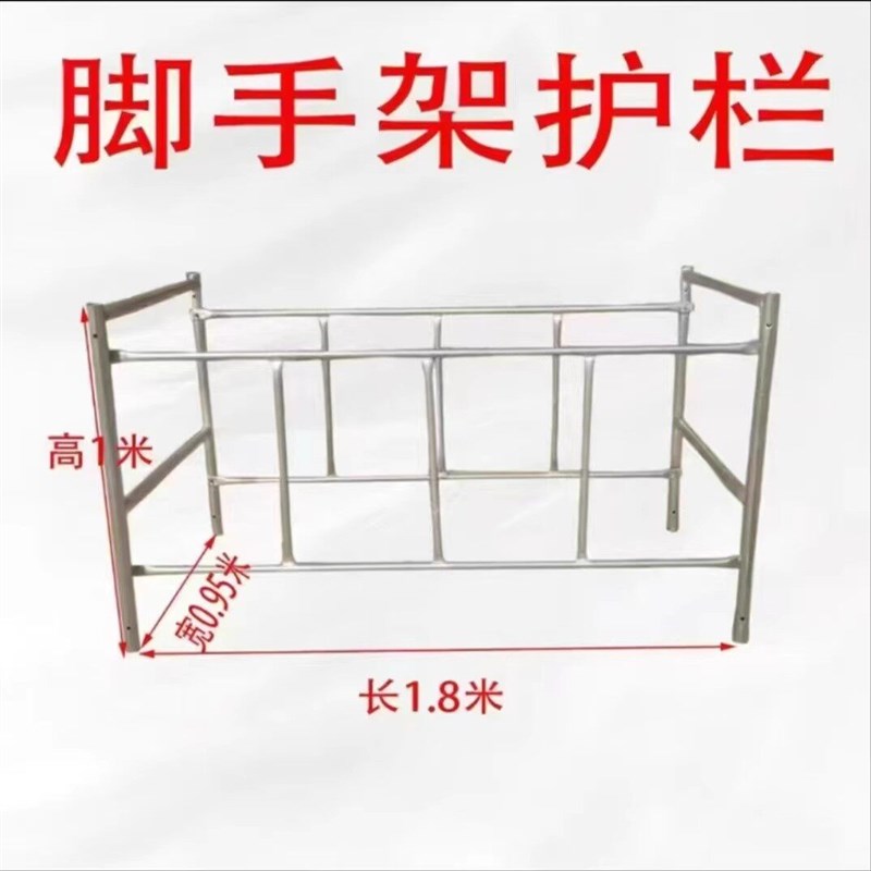 移动脚手架护栏围栏扣件式防护栏防掉落脚挡保护架脚手架配件全套
