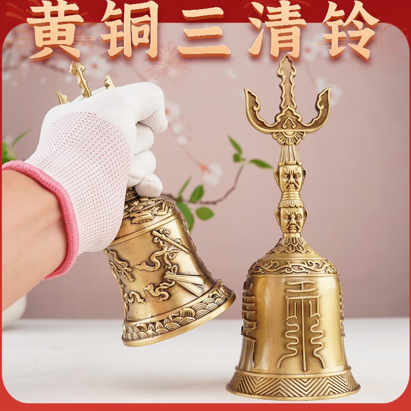 纯黄铜三清铃道家道士铃铛太上老君八仙法器铜钟天蓬帝钟三清道铃