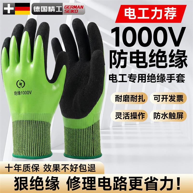 防电绝缘手套电工专用国标认证380v高压低压家用作业安全防护手套图片