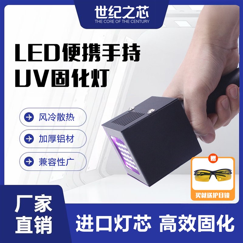 LED紫外线uv固化灯手持工业固化无影胶手机贴膜晒版小型uv灯固化