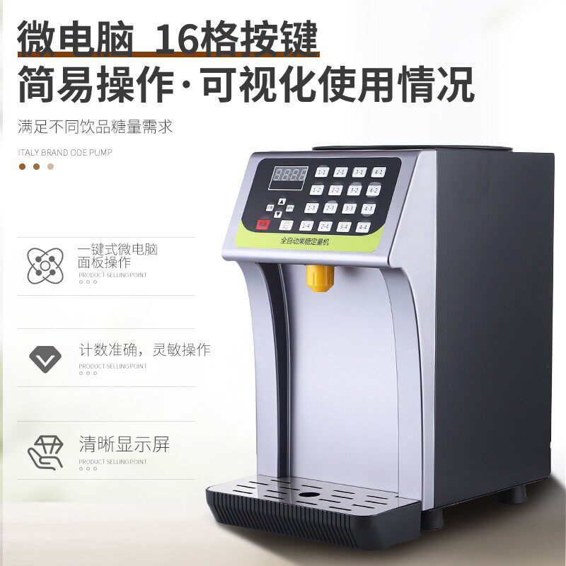 奶茶店果糖机糖浆机商用精准16格果糖定量器全自动定量出糖不滴漏