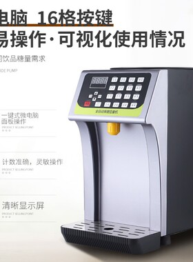 奶茶店果糖机糖浆机商用精准16格果糖定量器全自动定量出糖不滴漏