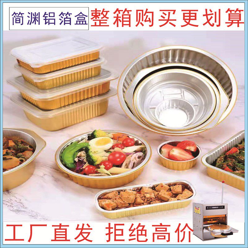 整箱金色圆形打包盒一次性铝箔餐盒烤鱼锡纸大容量可加热带盖封口