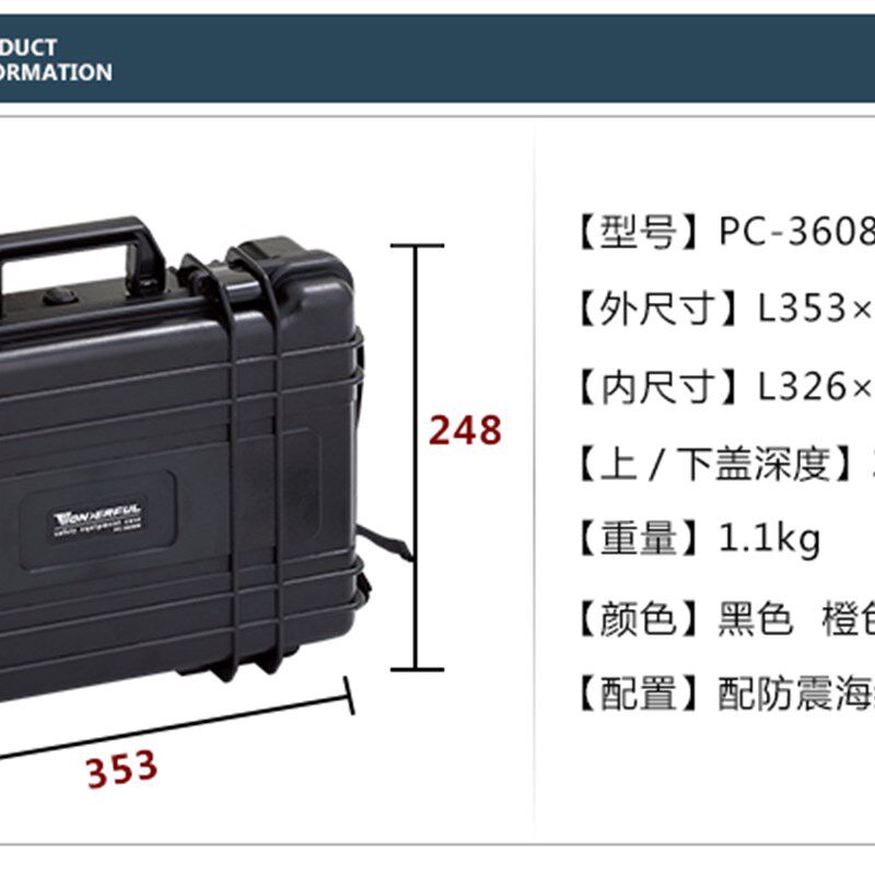 万得福防潮箱 PC-3608 W多用途工具箱 万德福器材箱 防撞防摔防水