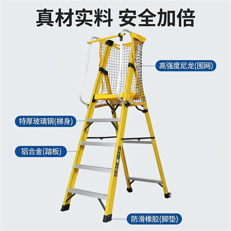 绝缘加厚玻璃钢提安全人字梯平台梯扶手围栏安全工作折叠工程梯