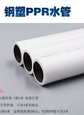 不锈钢PPR管钢衬PPR 20 25 32 40 50 63暖气管热水管耐高温耐高压