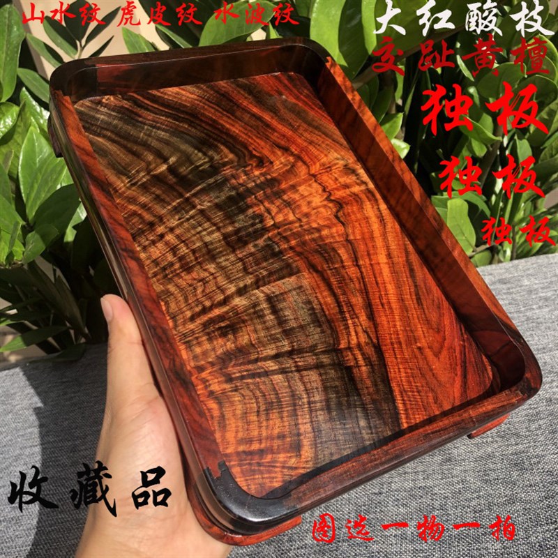 红木托盘老挝大红酸枝独板托盘干泡茶盘文承盘交趾黄檀开茶盘榫卯