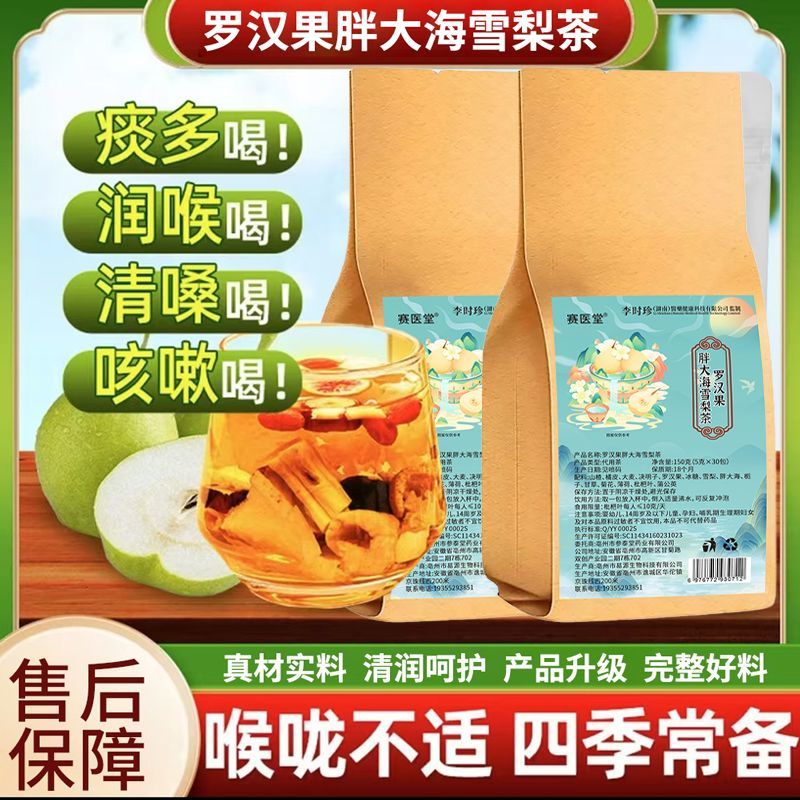 【喝好茶】高品质罗汉果胖大海雪梨茶真材实料独立小包润喉养生茶