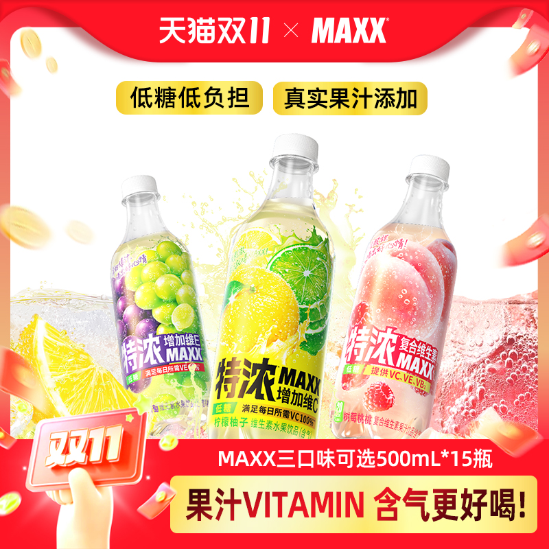 MAXX功能饮料微碳酸果汁