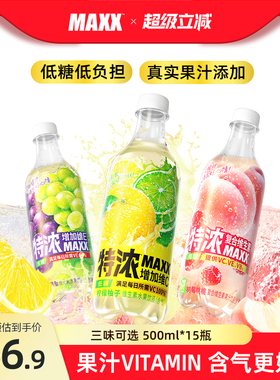MAXX 特浓维生素功能饮料微碳酸低糖果汁气泡水汽水水果饮品500ml