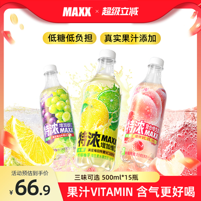 MAXX功能饮料微碳酸果汁