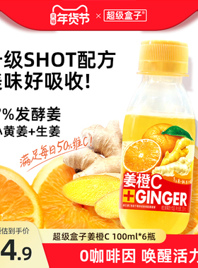 【新品】超级盒子 ginger shot生姜柠檬汁维生素果蔬汁饮品饮料